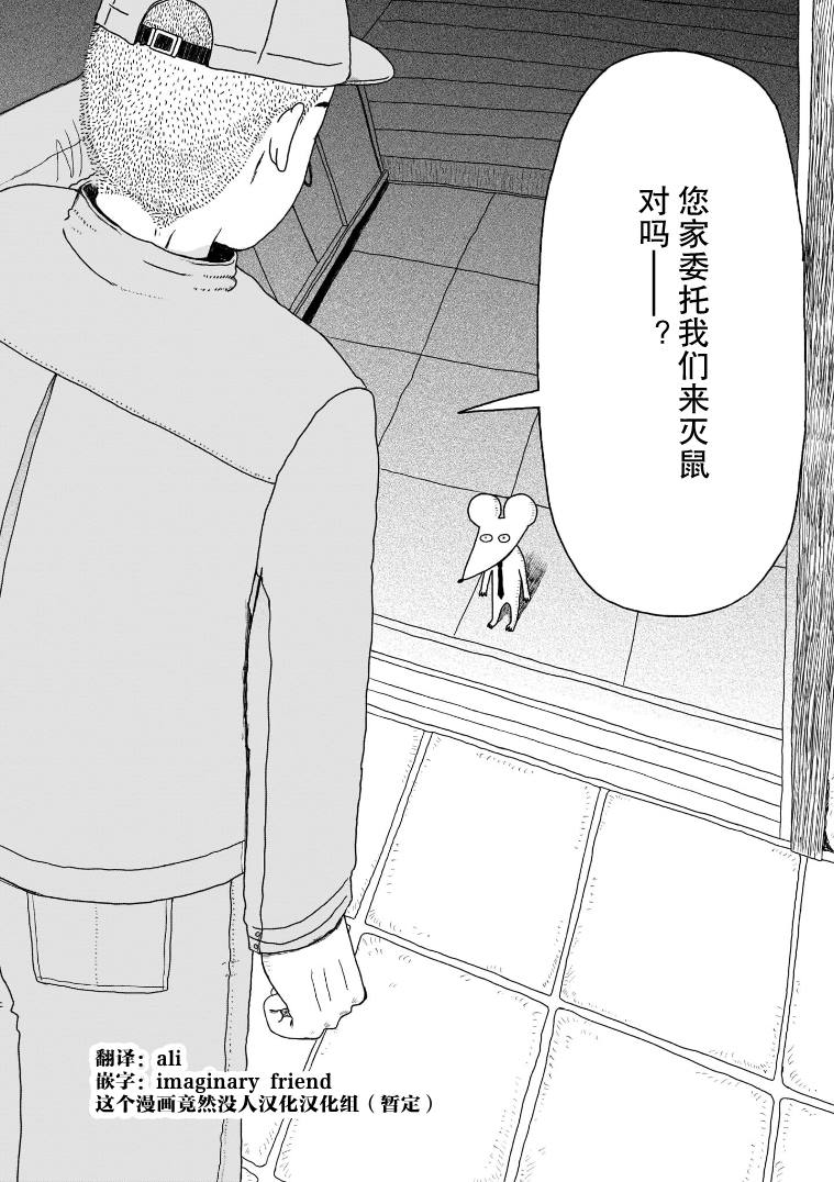 《我的心吱吱叫》漫画最新章节第8话免费下拉式在线观看章节第【21】张图片