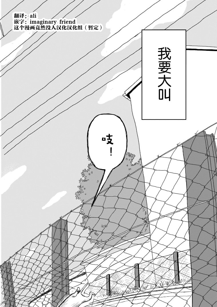 《我的心吱吱叫》漫画最新章节第9话免费下拉式在线观看章节第【28】张图片