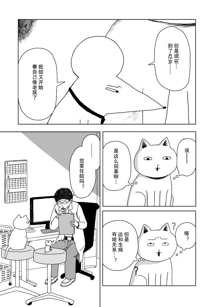 《我的心吱吱叫》漫画最新章节第6话免费下拉式在线观看章节第【16】张图片