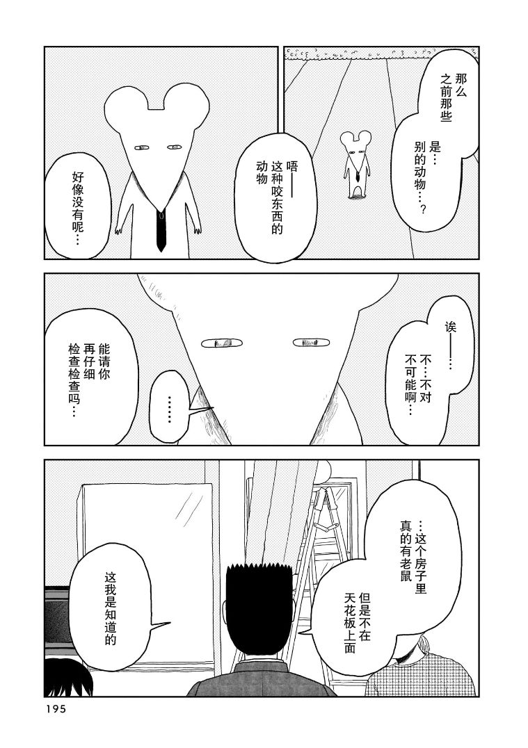《我的心吱吱叫》漫画最新章节第9话免费下拉式在线观看章节第【10】张图片