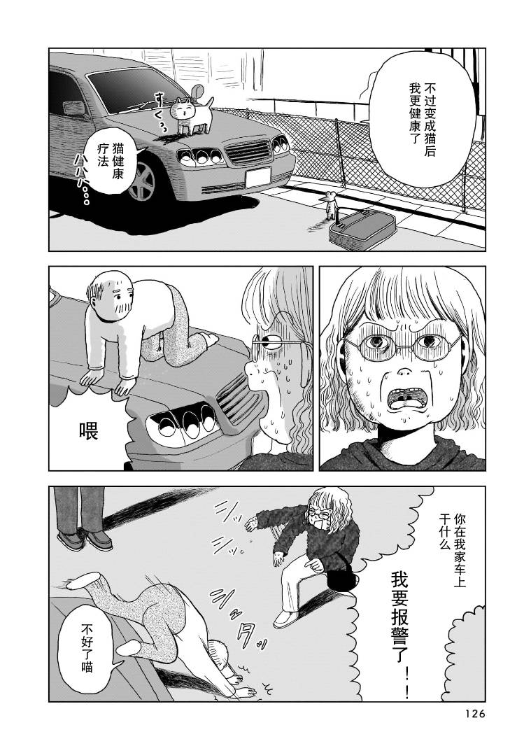 《我的心吱吱叫》漫画最新章节第6话免费下拉式在线观看章节第【5】张图片