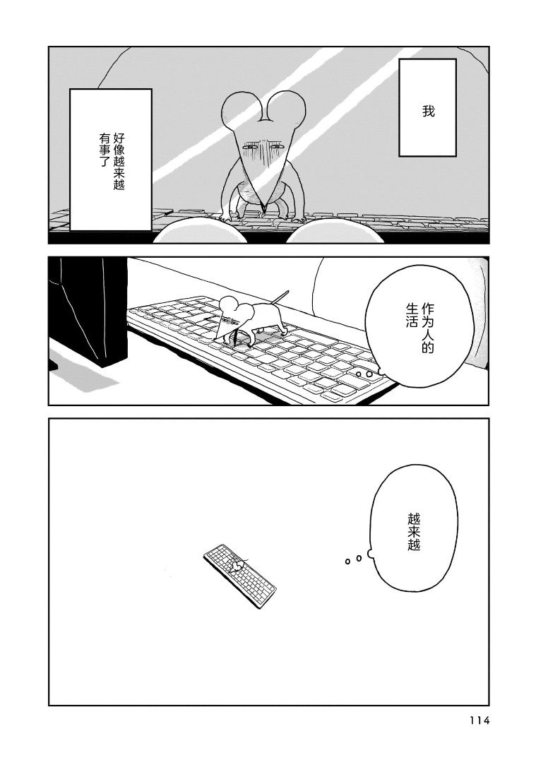 《我的心吱吱叫》漫画最新章节第5话免费下拉式在线观看章节第【14】张图片