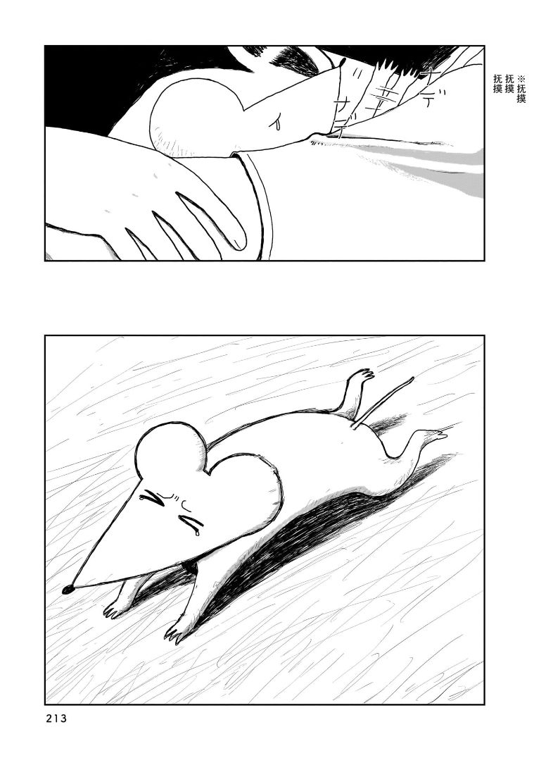 《我的心吱吱叫》漫画最新章节第9话免费下拉式在线观看章节第【27】张图片