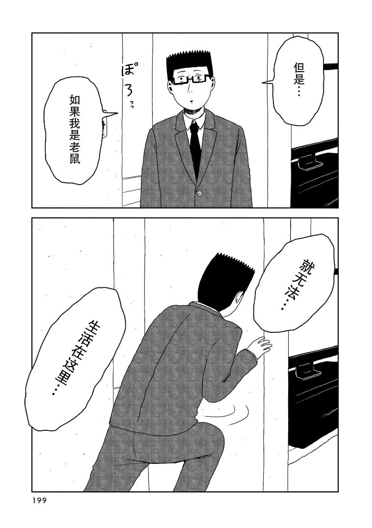《我的心吱吱叫》漫画最新章节第9话免费下拉式在线观看章节第【13】张图片