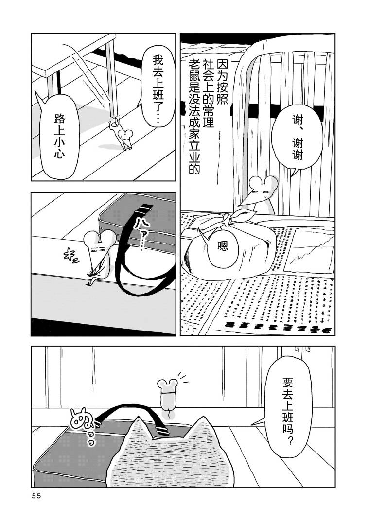 《我的心吱吱叫》漫画最新章节第3话免费下拉式在线观看章节第【6】张图片