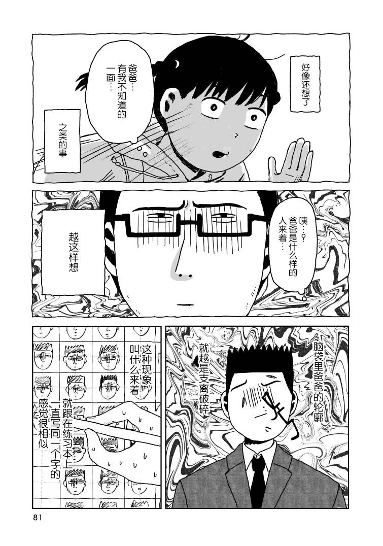 《我的心吱吱叫》漫画最新章节第4话免费下拉式在线观看章节第【4】张图片