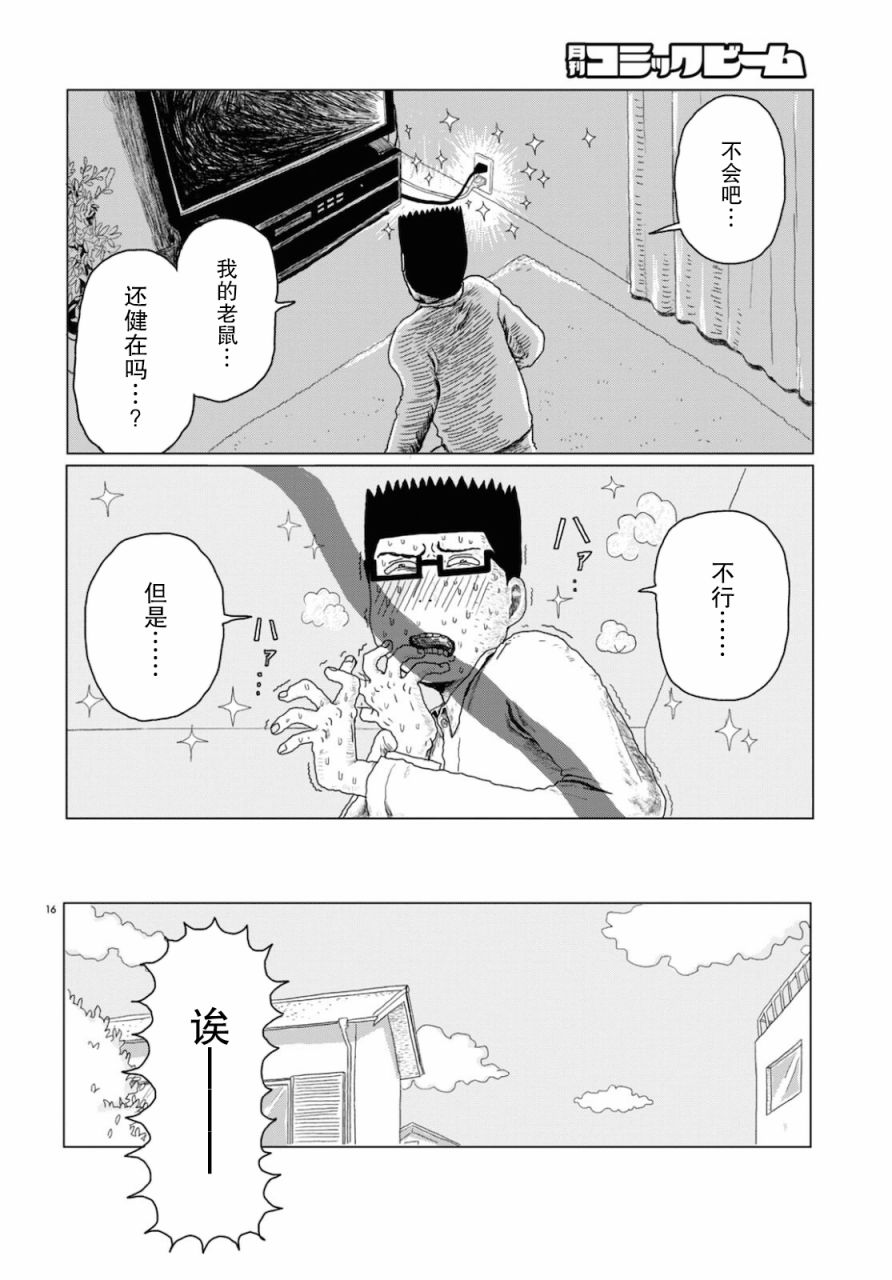 《我的心吱吱叫》漫画最新章节第1话免费下拉式在线观看章节第【15】张图片