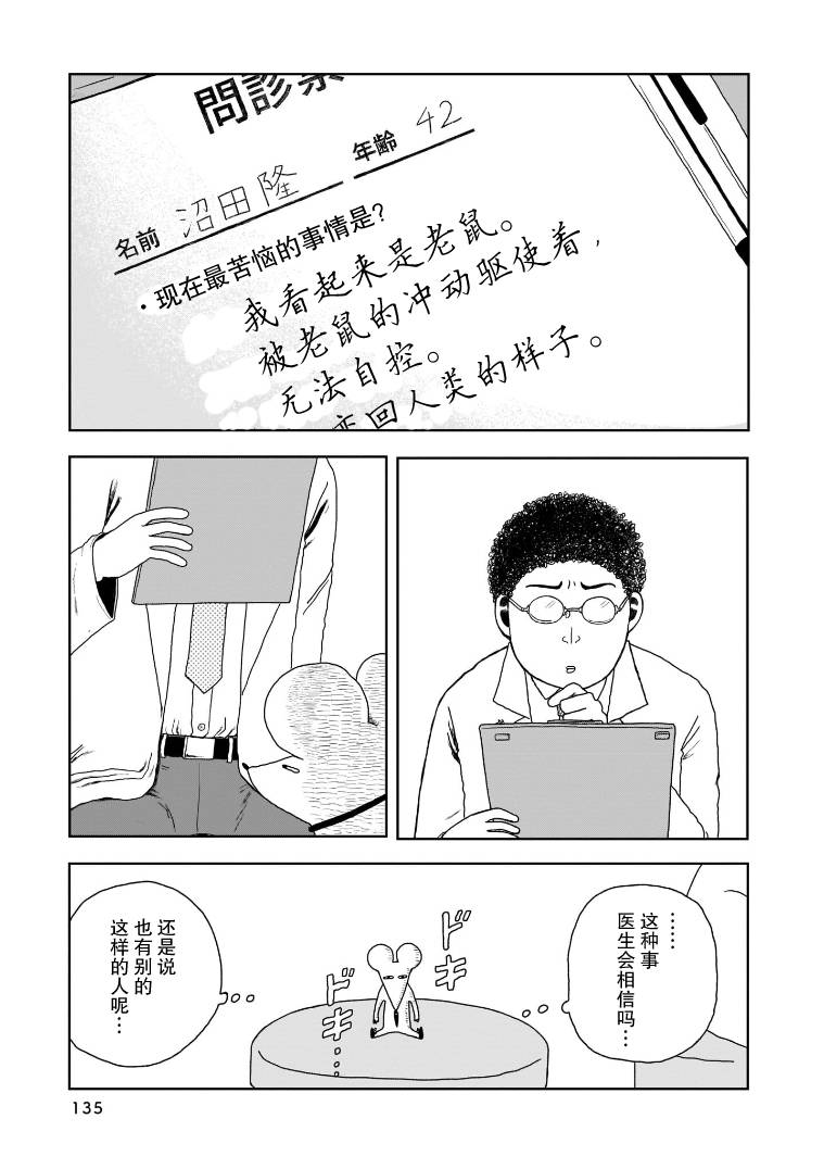 《我的心吱吱叫》漫画最新章节第6话免费下拉式在线观看章节第【14】张图片