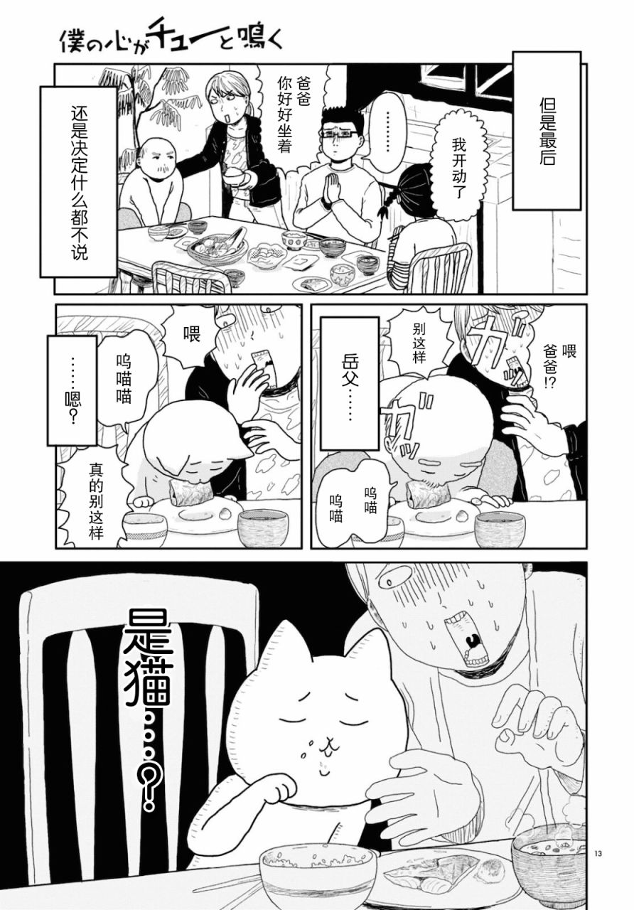 《我的心吱吱叫》漫画最新章节第1话免费下拉式在线观看章节第【12】张图片