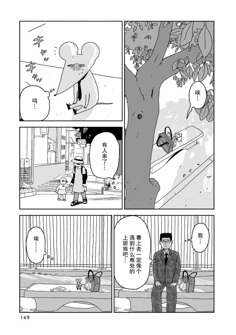 《我的心吱吱叫》漫画最新章节第7话免费下拉式在线观看章节第【8】张图片