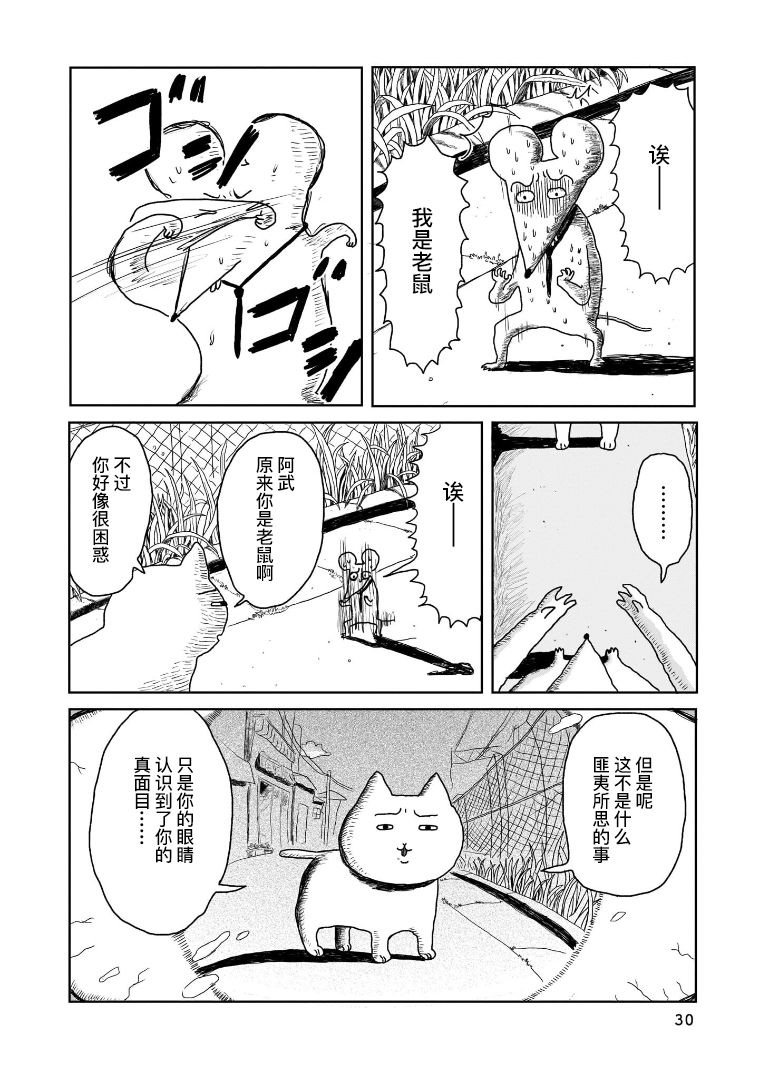 《我的心吱吱叫》漫画最新章节第2话免费下拉式在线观看章节第【3】张图片