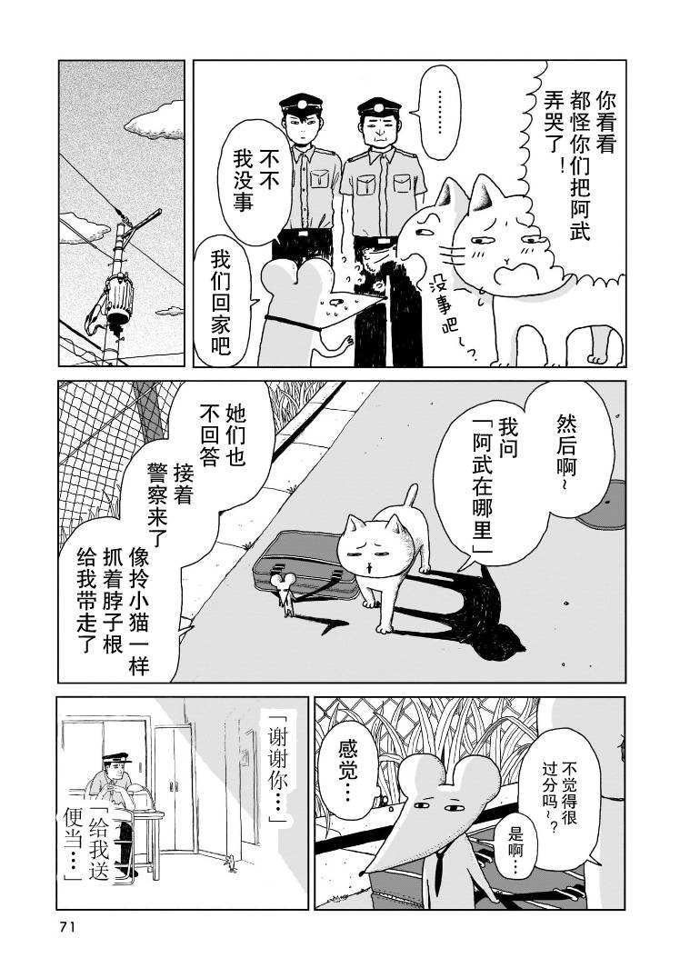 《我的心吱吱叫》漫画最新章节第3话免费下拉式在线观看章节第【22】张图片