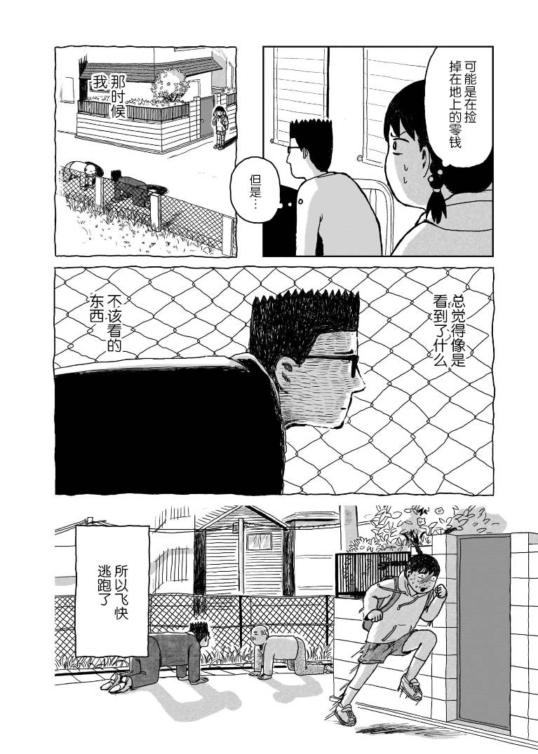 《我的心吱吱叫》漫画最新章节第4话免费下拉式在线观看章节第【3】张图片