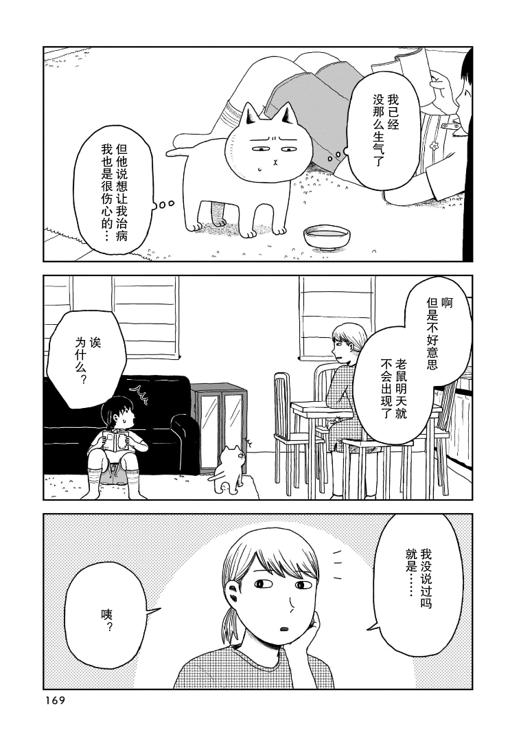 《我的心吱吱叫》漫画最新章节第8话免费下拉式在线观看章节第【6】张图片