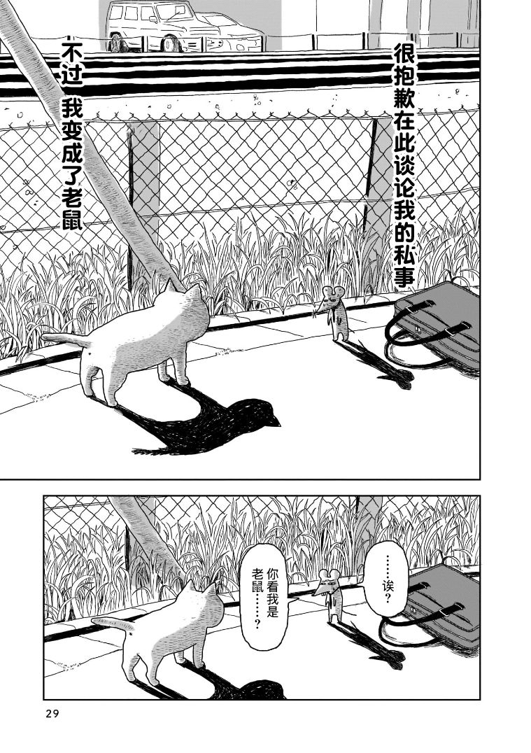 《我的心吱吱叫》漫画最新章节第2话免费下拉式在线观看章节第【2】张图片