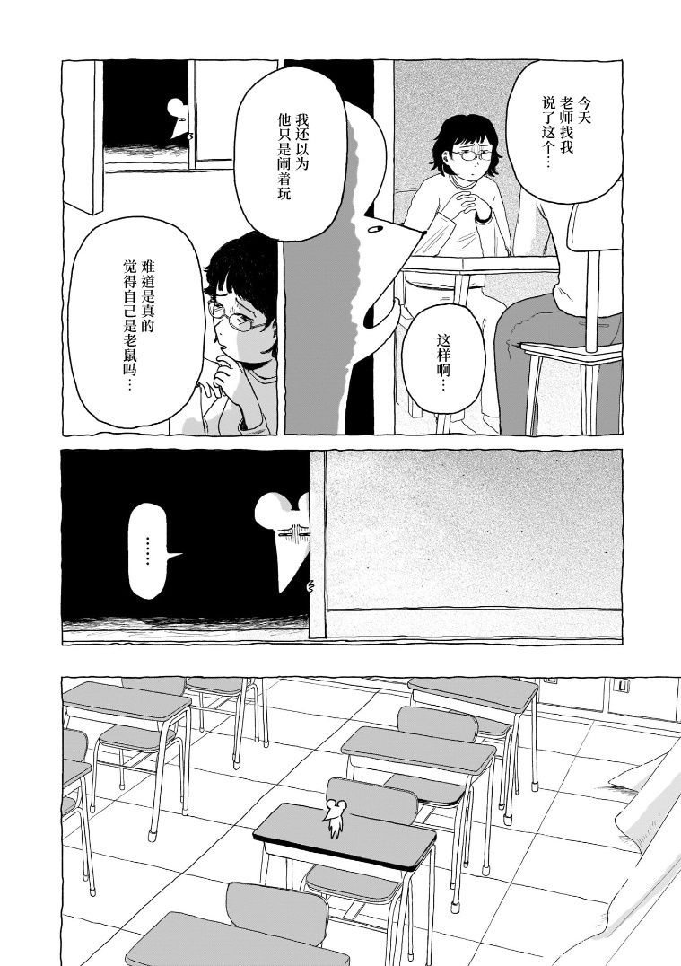 《我的心吱吱叫》漫画最新章节第5话免费下拉式在线观看章节第【5】张图片