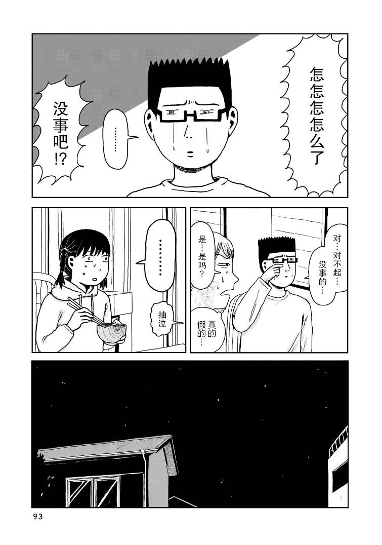 《我的心吱吱叫》漫画最新章节第4话免费下拉式在线观看章节第【16】张图片