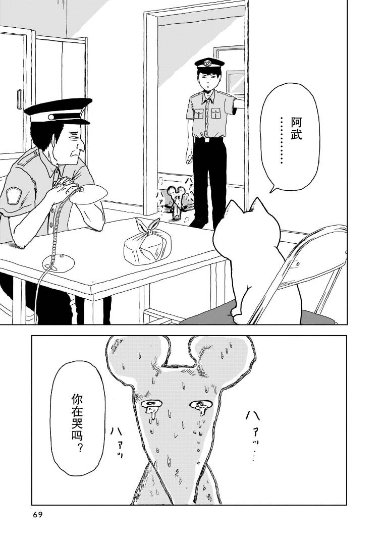 《我的心吱吱叫》漫画最新章节第3话免费下拉式在线观看章节第【20】张图片