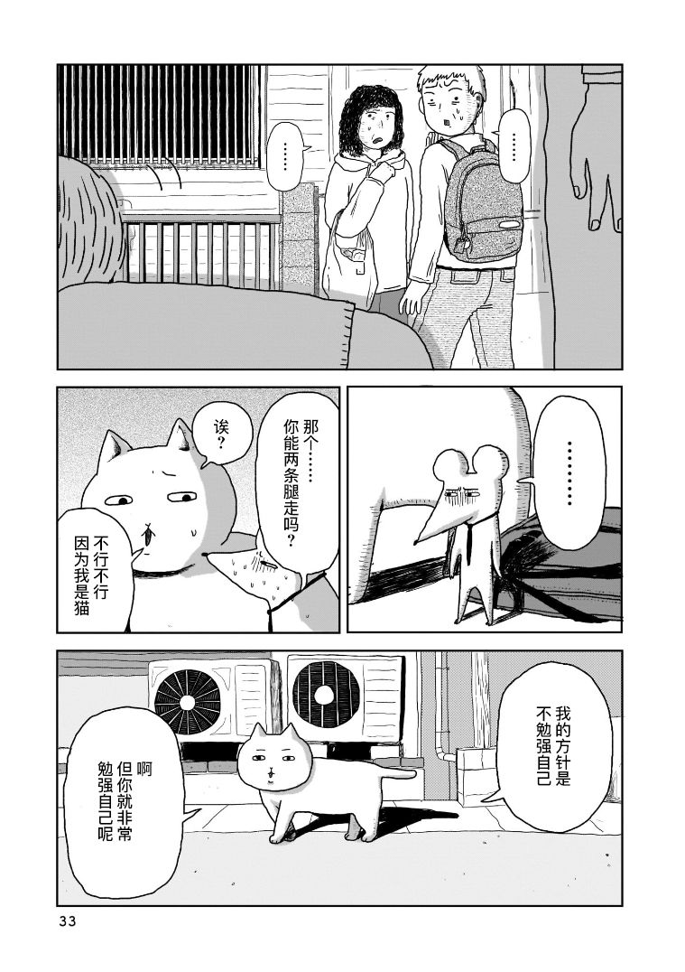 《我的心吱吱叫》漫画最新章节第2话免费下拉式在线观看章节第【6】张图片