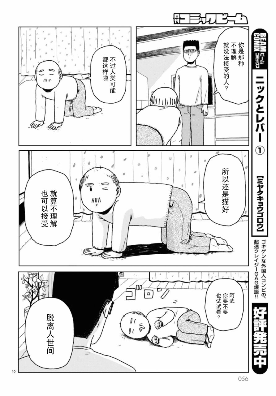 《我的心吱吱叫》漫画最新章节第1话免费下拉式在线观看章节第【9】张图片