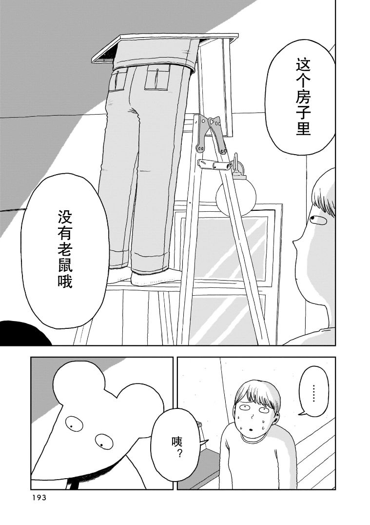 《我的心吱吱叫》漫画最新章节第9话免费下拉式在线观看章节第【8】张图片
