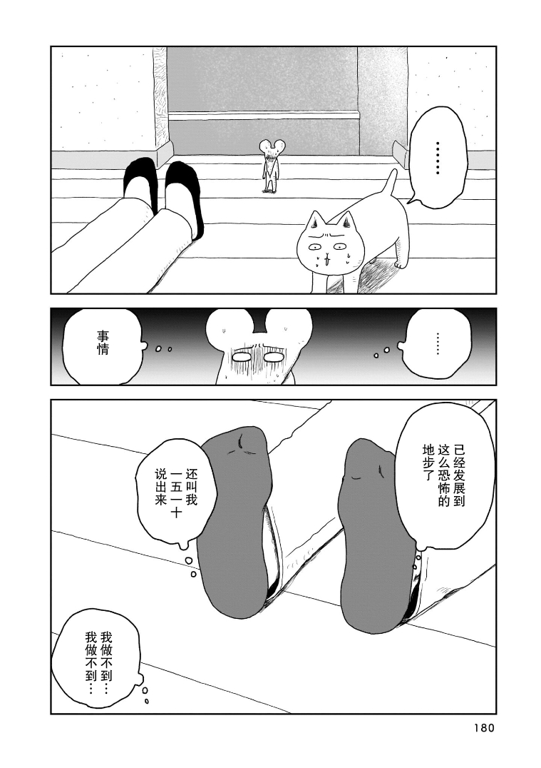 《我的心吱吱叫》漫画最新章节第8话免费下拉式在线观看章节第【17】张图片