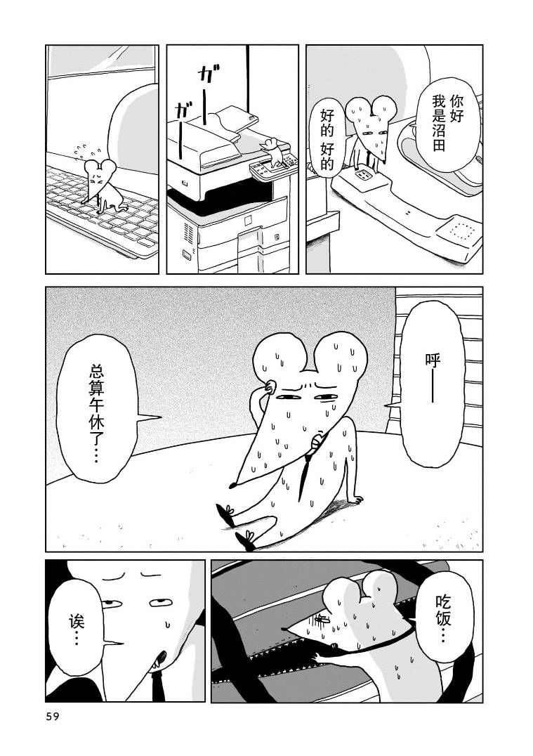 《我的心吱吱叫》漫画最新章节第3话免费下拉式在线观看章节第【10】张图片