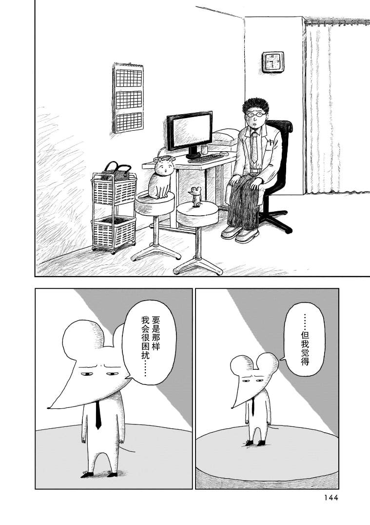 《我的心吱吱叫》漫画最新章节第7话免费下拉式在线观看章节第【3】张图片