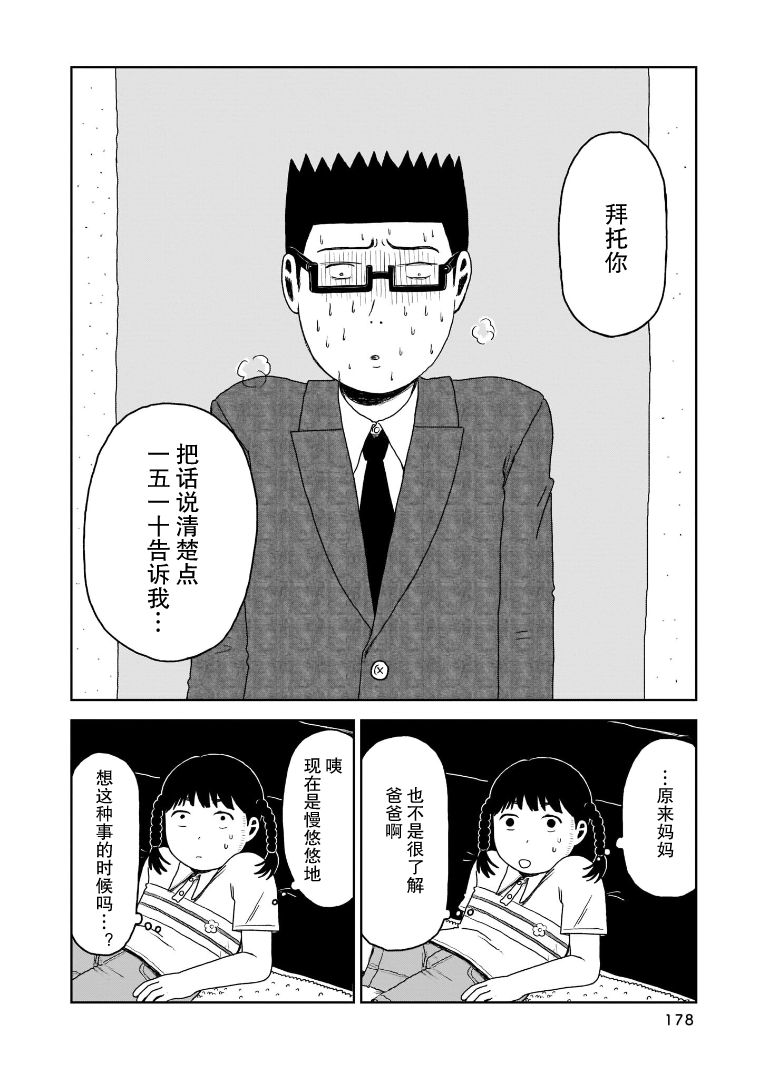 《我的心吱吱叫》漫画最新章节第8话免费下拉式在线观看章节第【15】张图片