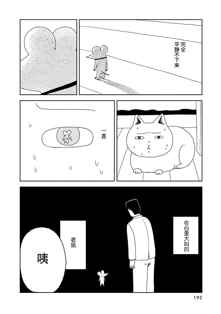 《我的心吱吱叫》漫画最新章节第9话免费下拉式在线观看章节第【7】张图片