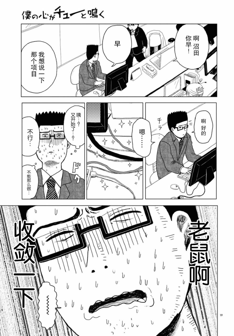 《我的心吱吱叫》漫画最新章节第1话免费下拉式在线观看章节第【18】张图片