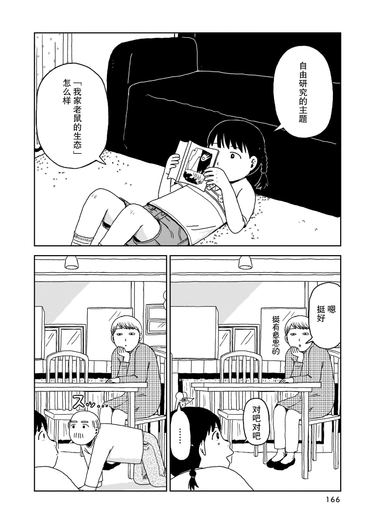 《我的心吱吱叫》漫画最新章节第8话免费下拉式在线观看章节第【3】张图片