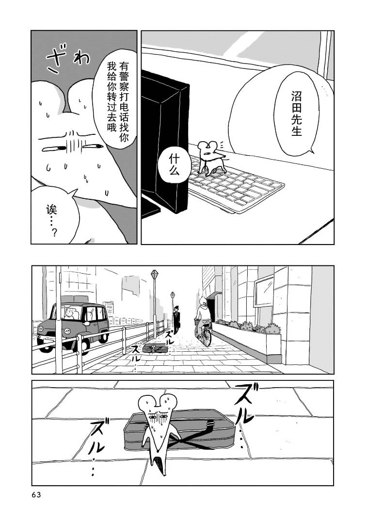 《我的心吱吱叫》漫画最新章节第3话免费下拉式在线观看章节第【14】张图片