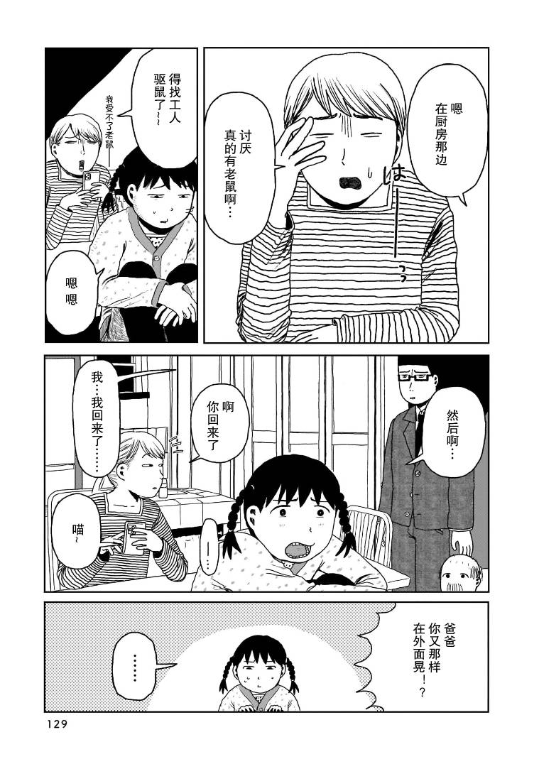 《我的心吱吱叫》漫画最新章节第6话免费下拉式在线观看章节第【8】张图片