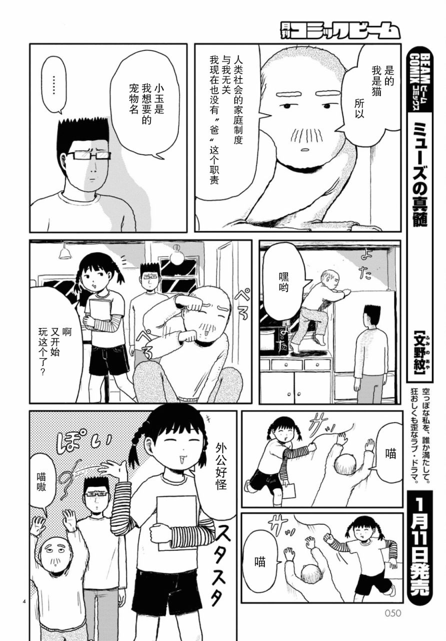 《我的心吱吱叫》漫画最新章节第1话免费下拉式在线观看章节第【3】张图片