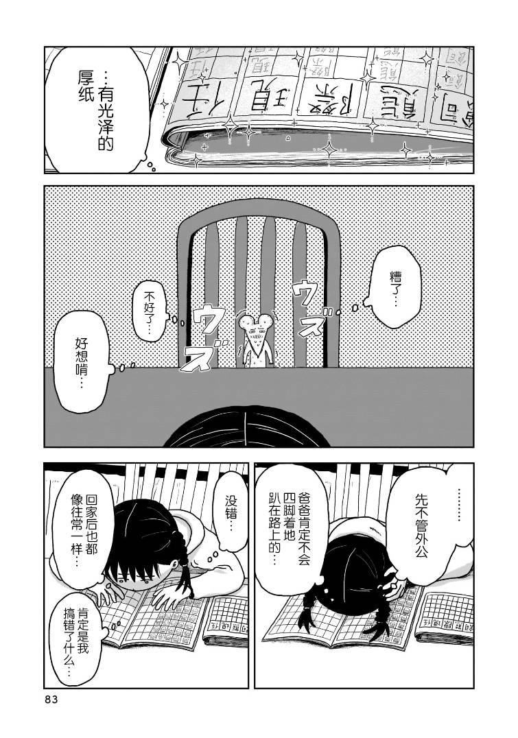 《我的心吱吱叫》漫画最新章节第4话免费下拉式在线观看章节第【6】张图片