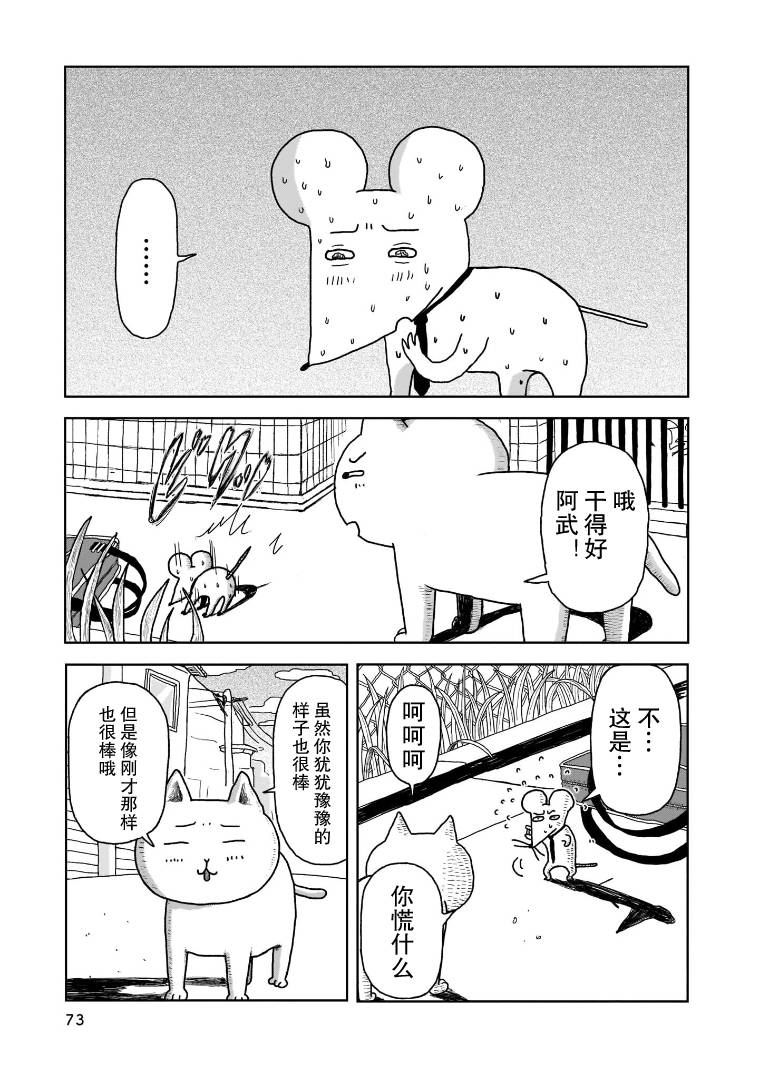 《我的心吱吱叫》漫画最新章节第3话免费下拉式在线观看章节第【24】张图片