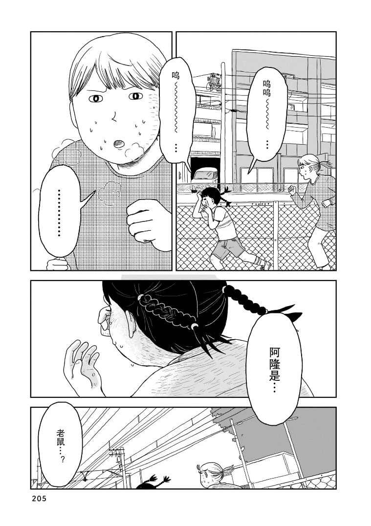 《我的心吱吱叫》漫画最新章节第9话免费下拉式在线观看章节第【19】张图片