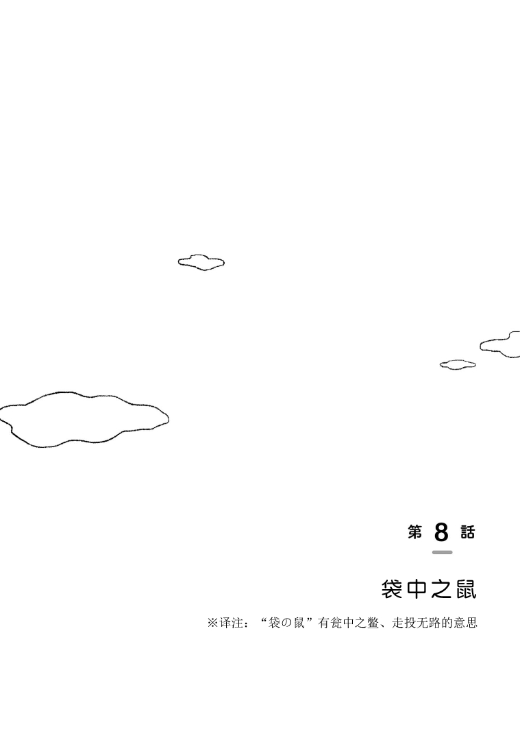 《我的心吱吱叫》漫画最新章节第8话免费下拉式在线观看章节第【1】张图片