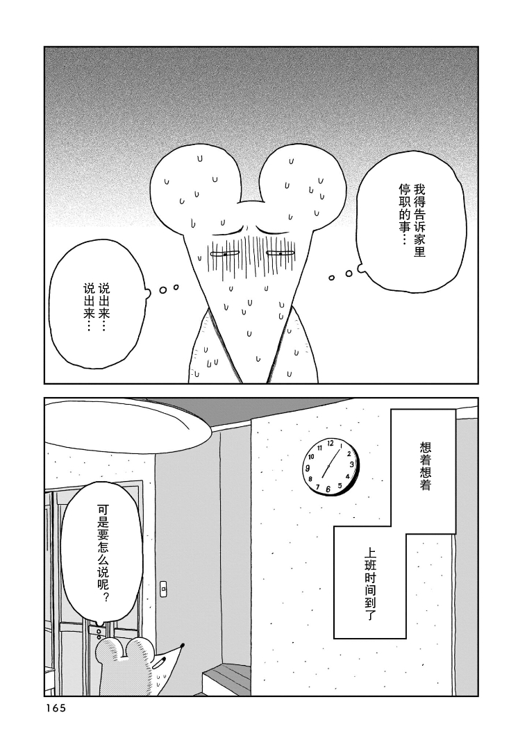 《我的心吱吱叫》漫画最新章节第8话免费下拉式在线观看章节第【2】张图片