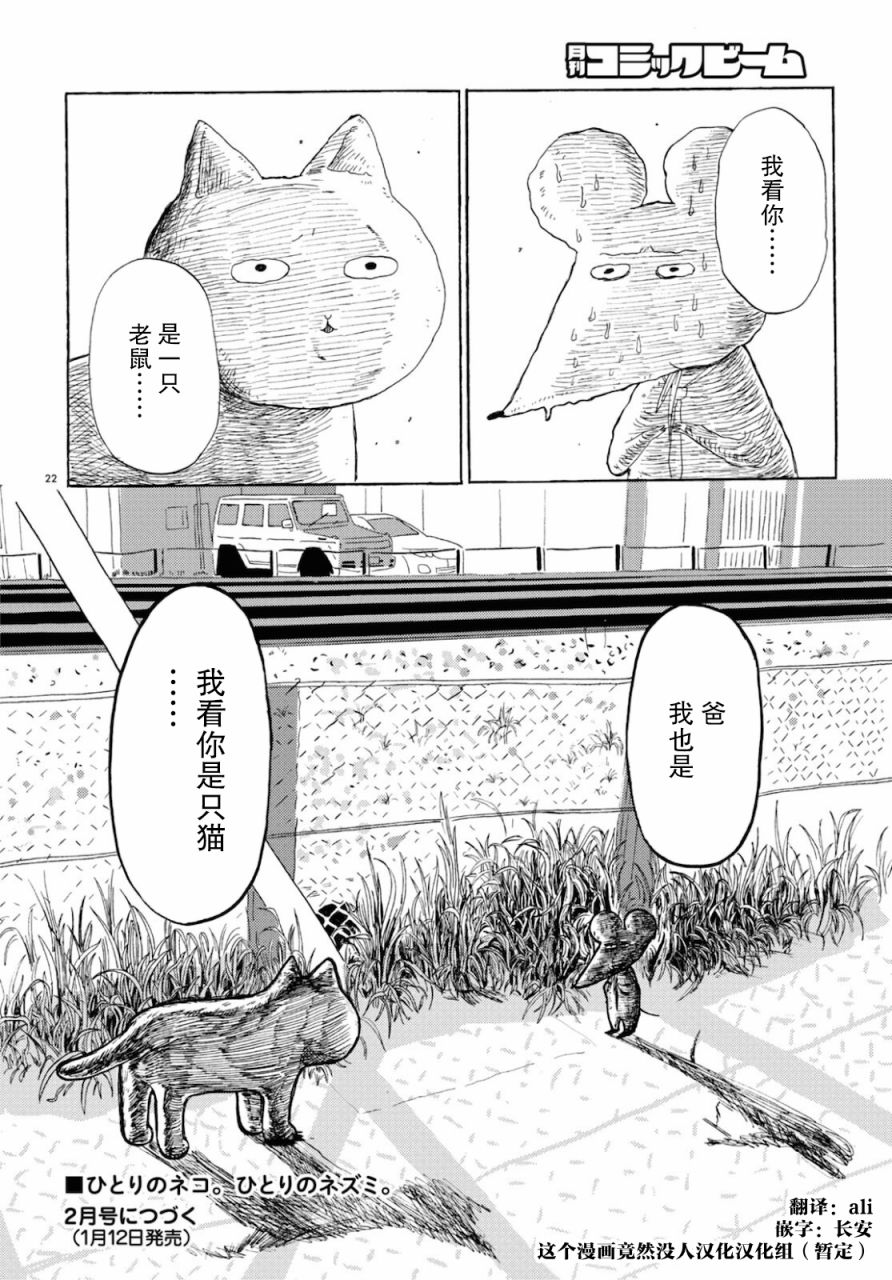 《我的心吱吱叫》漫画最新章节第1话免费下拉式在线观看章节第【21】张图片