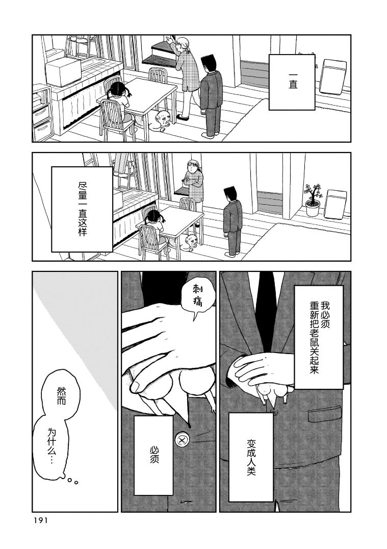 《我的心吱吱叫》漫画最新章节第9话免费下拉式在线观看章节第【6】张图片