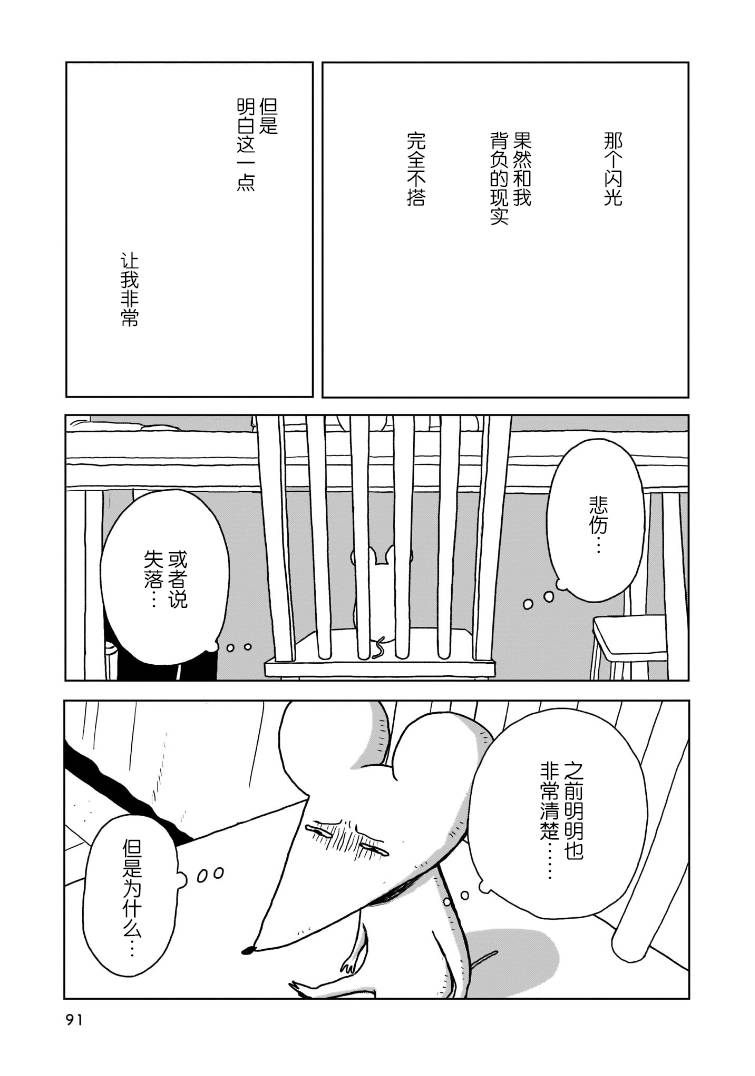 《我的心吱吱叫》漫画最新章节第4话免费下拉式在线观看章节第【14】张图片