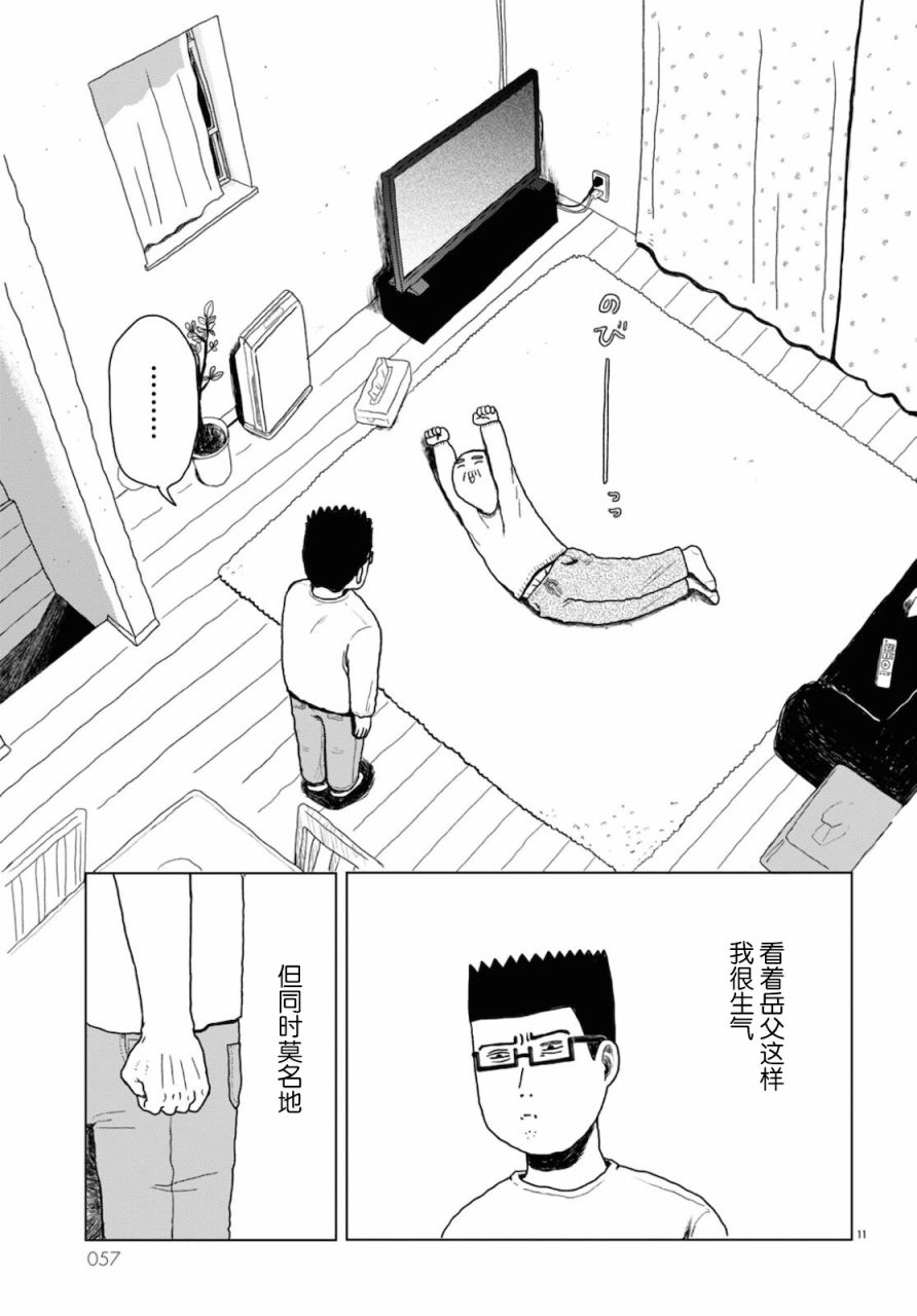 《我的心吱吱叫》漫画最新章节第1话免费下拉式在线观看章节第【10】张图片