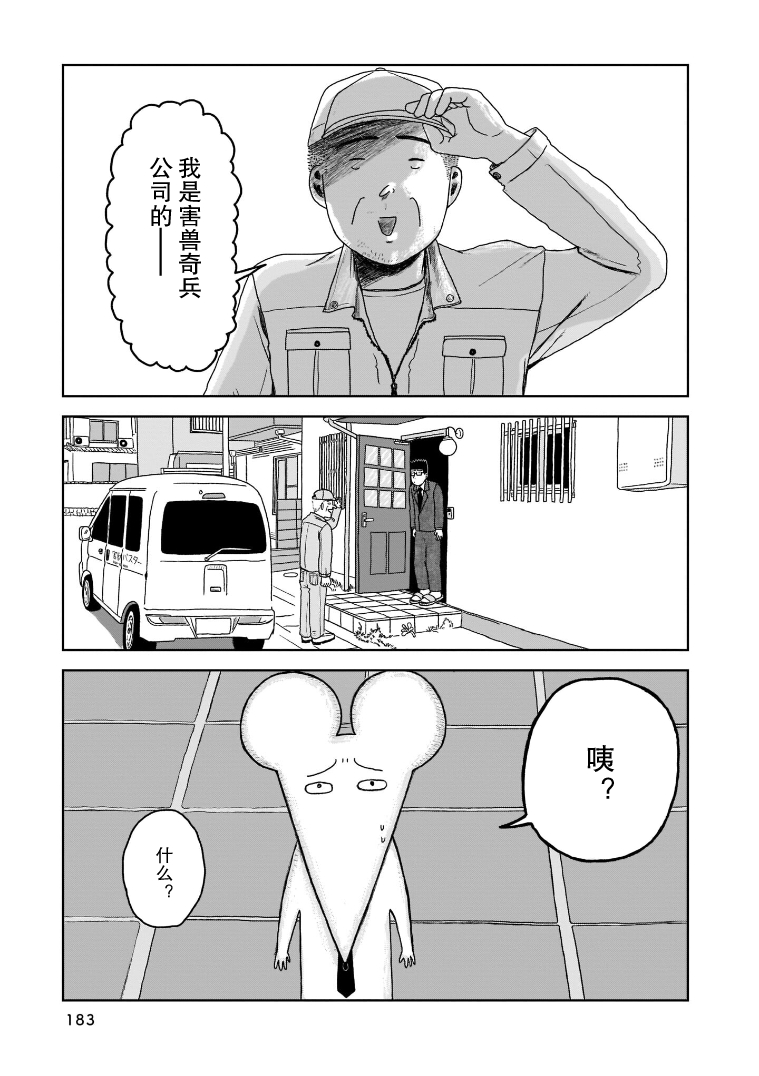 《我的心吱吱叫》漫画最新章节第8话免费下拉式在线观看章节第【20】张图片