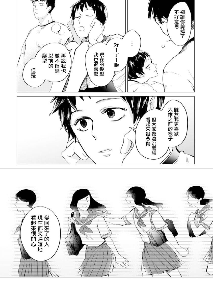 《想要成为那个人》漫画最新章节第1话免费下拉式在线观看章节第【34】张图片