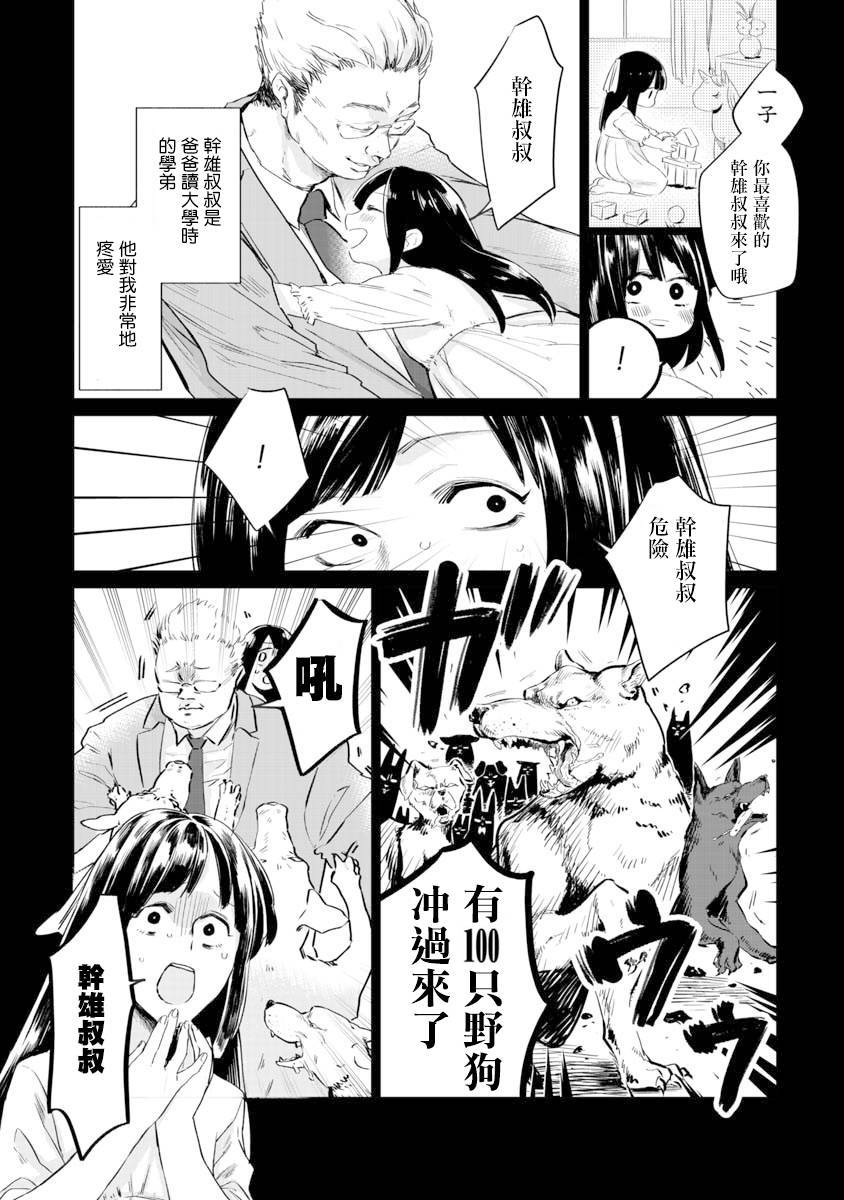 《想要成为那个人》漫画最新章节第1话免费下拉式在线观看章节第【21】张图片