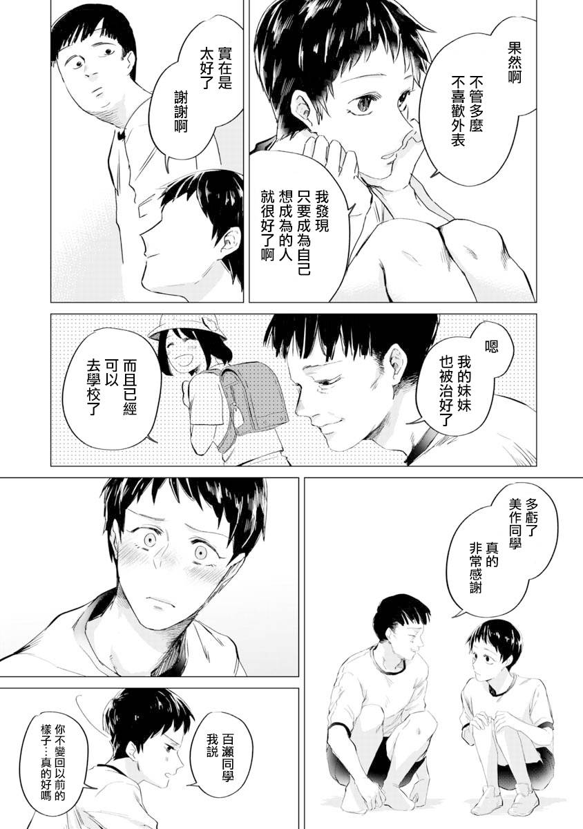 《想要成为那个人》漫画最新章节第1话免费下拉式在线观看章节第【35】张图片