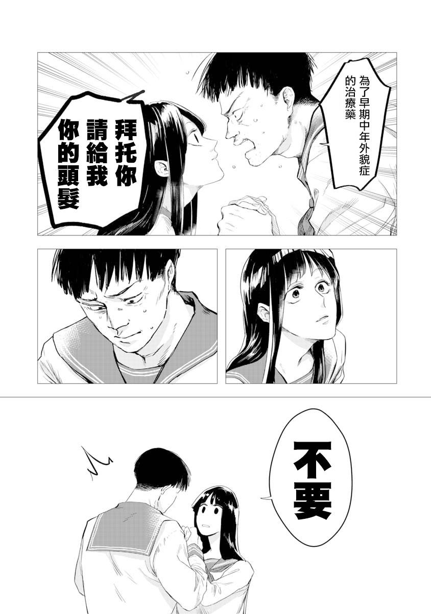 《想要成为那个人》漫画最新章节第1话免费下拉式在线观看章节第【13】张图片