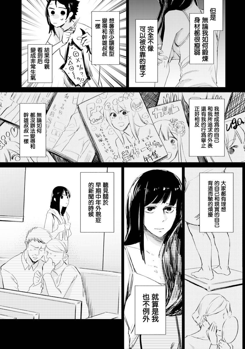 《想要成为那个人》漫画最新章节第1话免费下拉式在线观看章节第【23】张图片